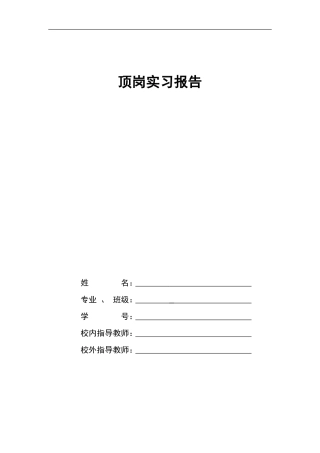 实习报告——会计专业顶岗实习报告