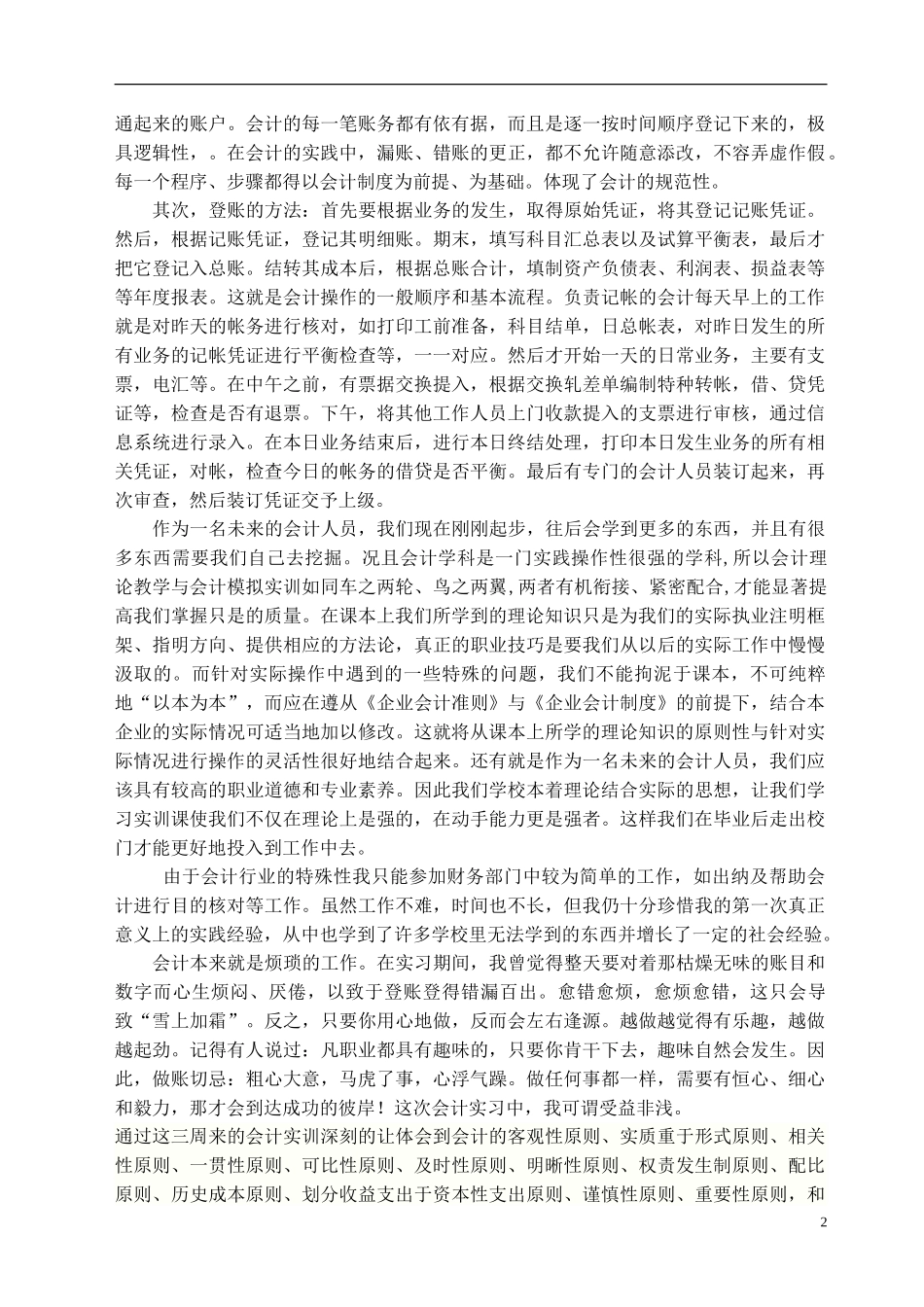 实习报告——会计专业技能综合实习报告_第2页