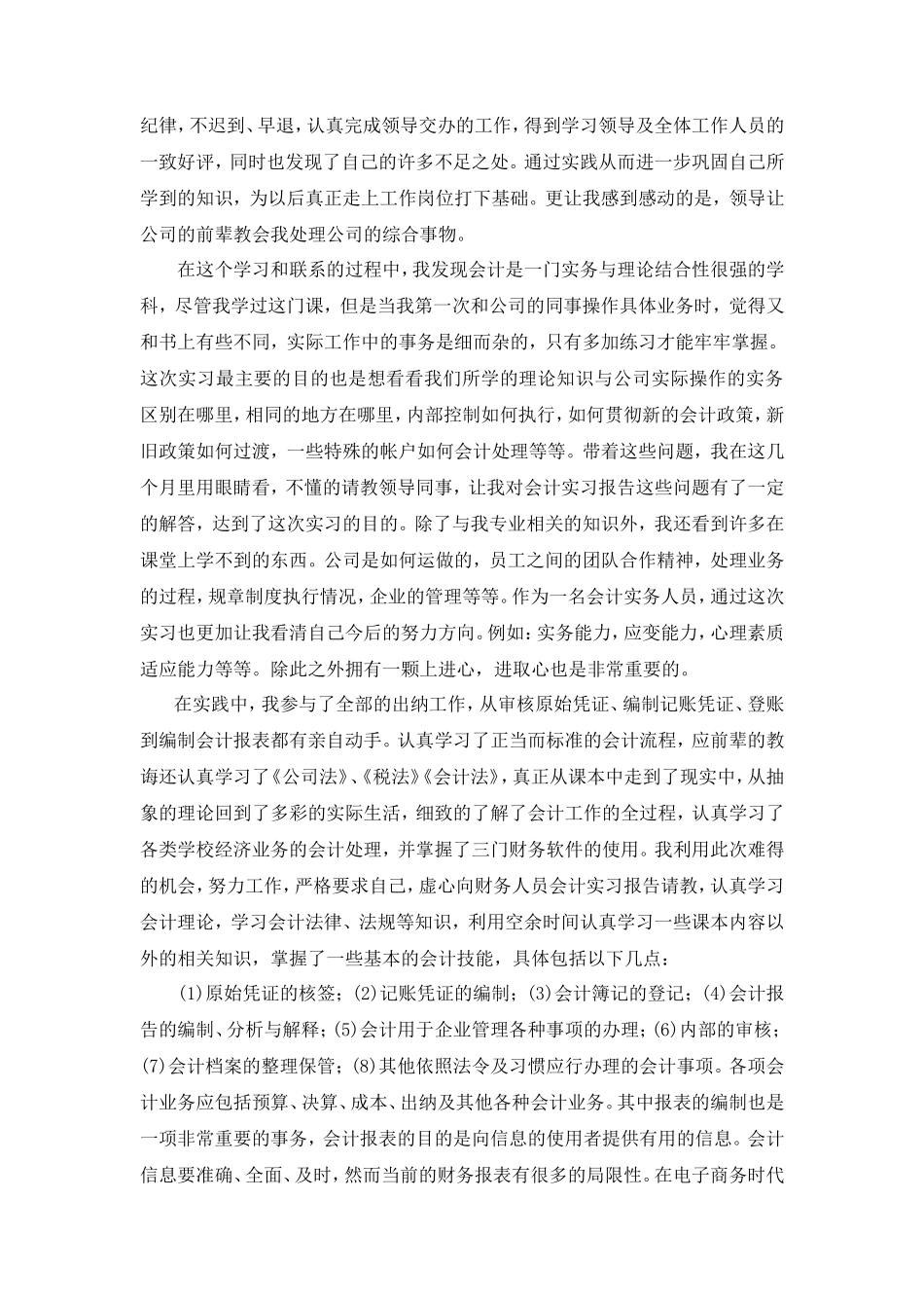 实习报告——会计专业社会实践报告_第2页