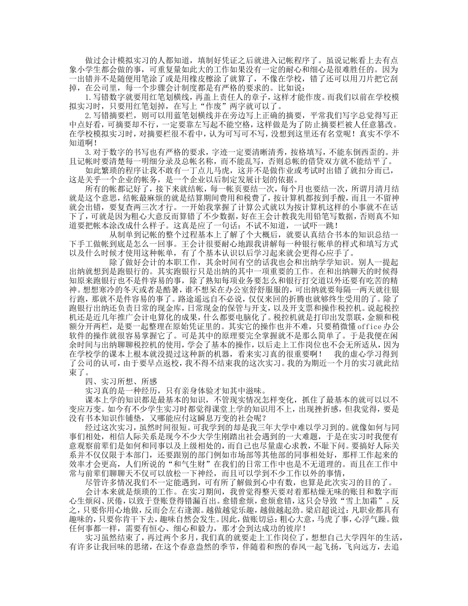 实习报告——会计专业实习报告范文5000字_第2页