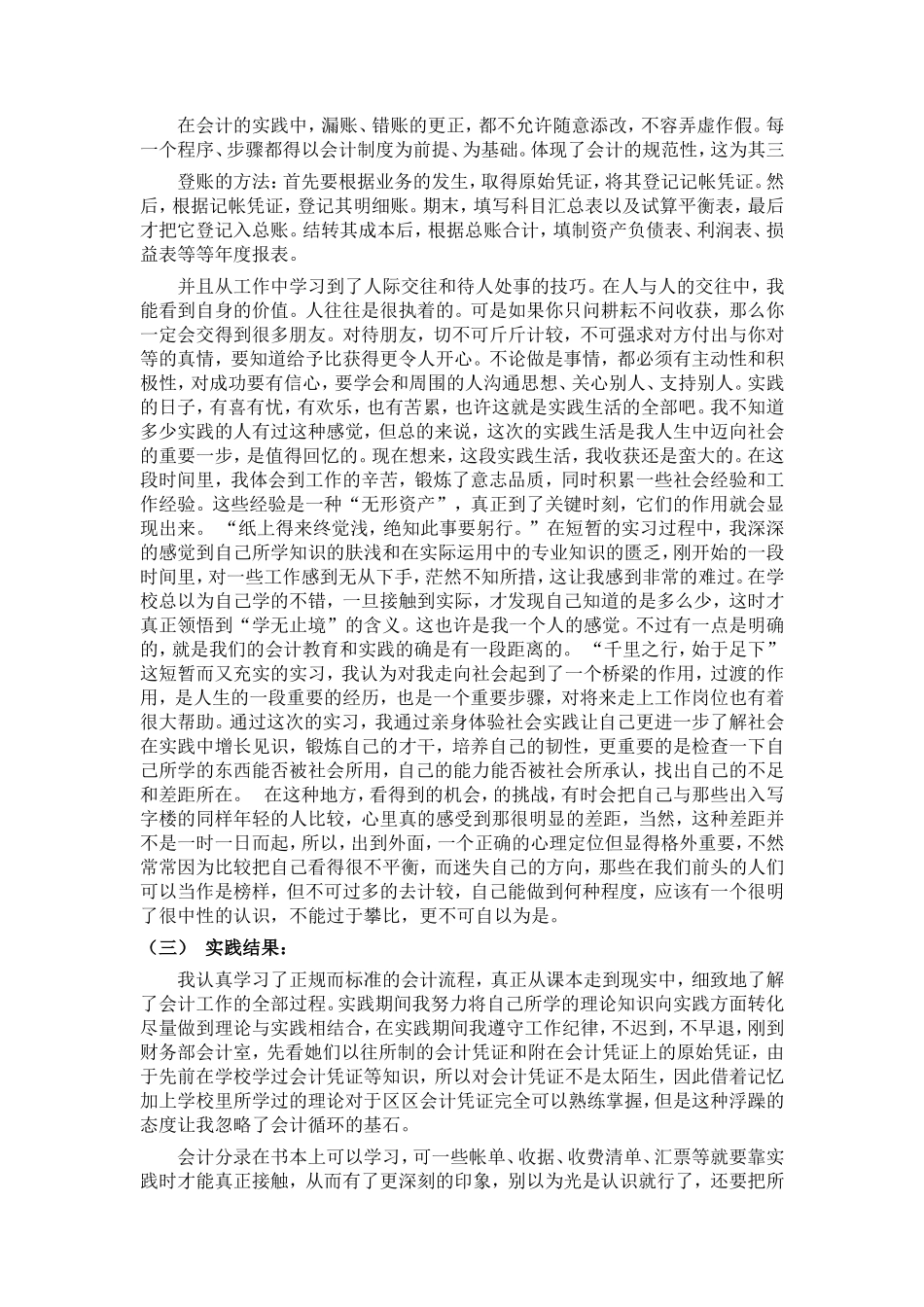 实习报告——会计专业暑期社会实践报告_第2页