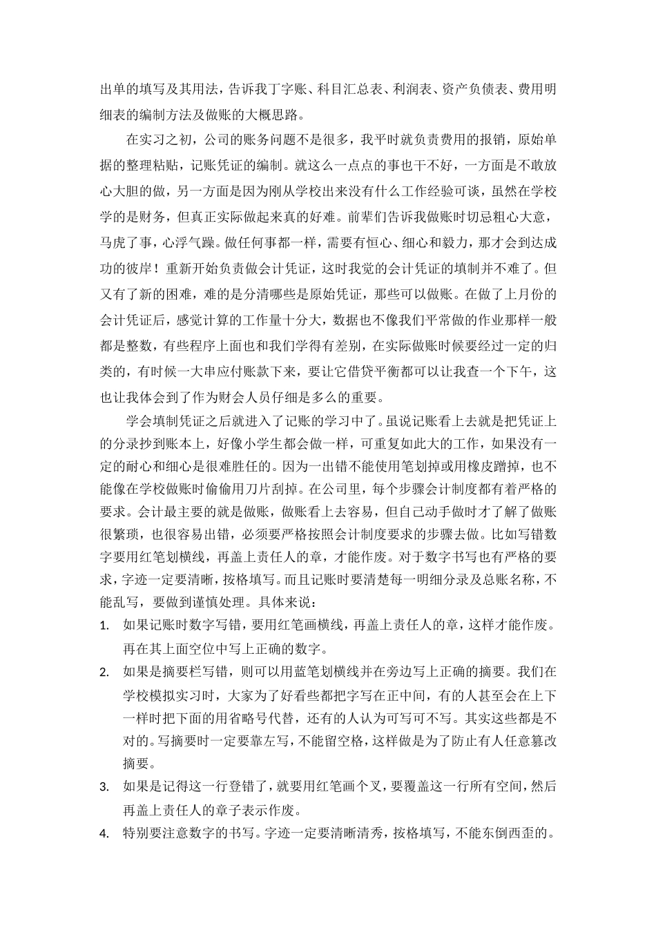 实习报告——会计专业暑期实习报告_第2页
