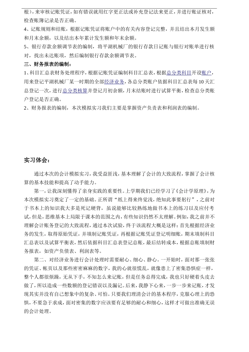 实习报告——基础会计实习报告_第2页