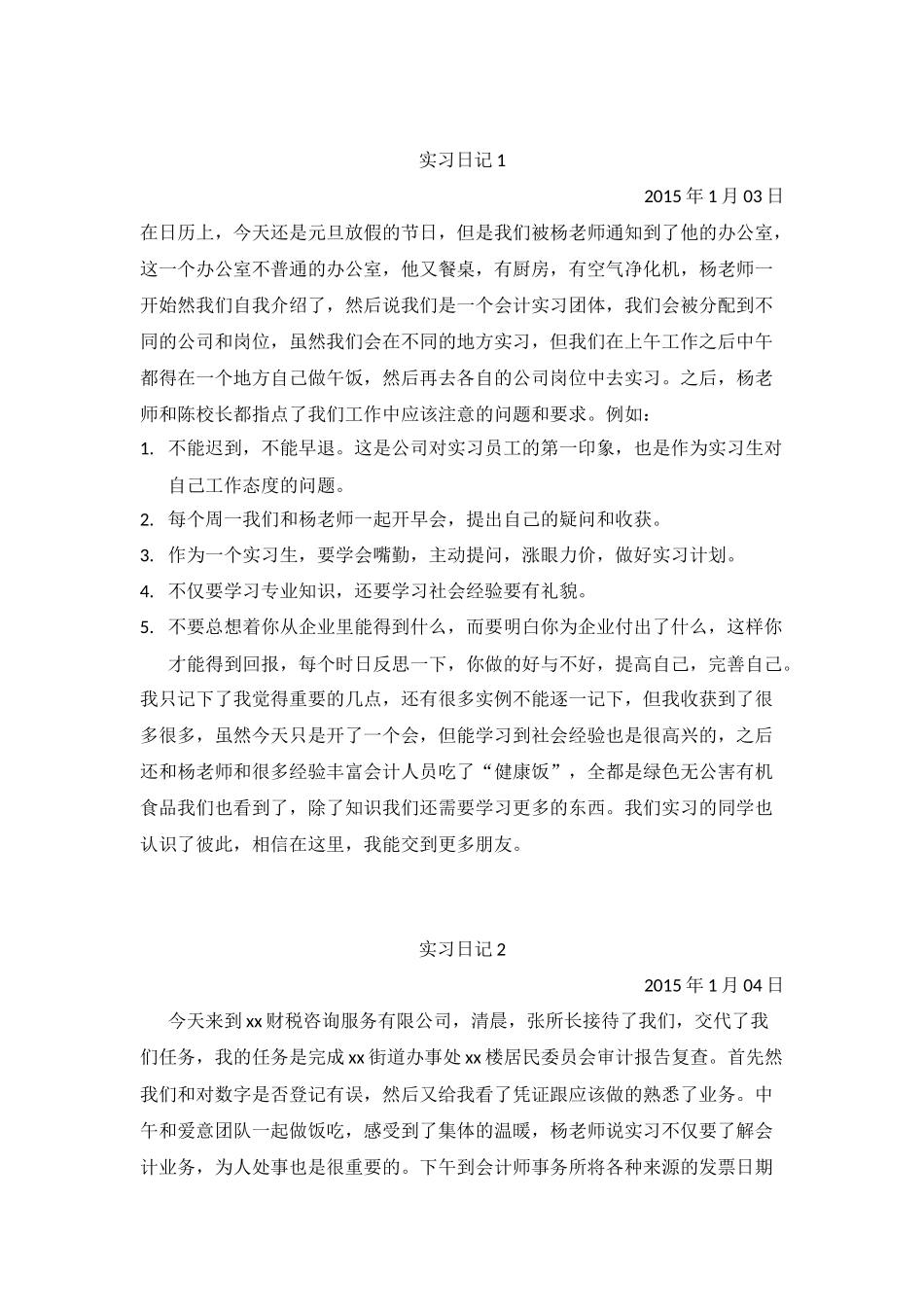 实习报告——年中决算实习报告_第2页