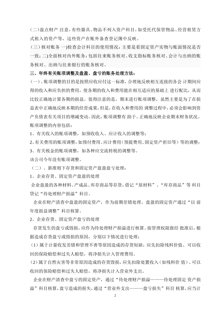 实习报告——年终决算实习报告_第2页