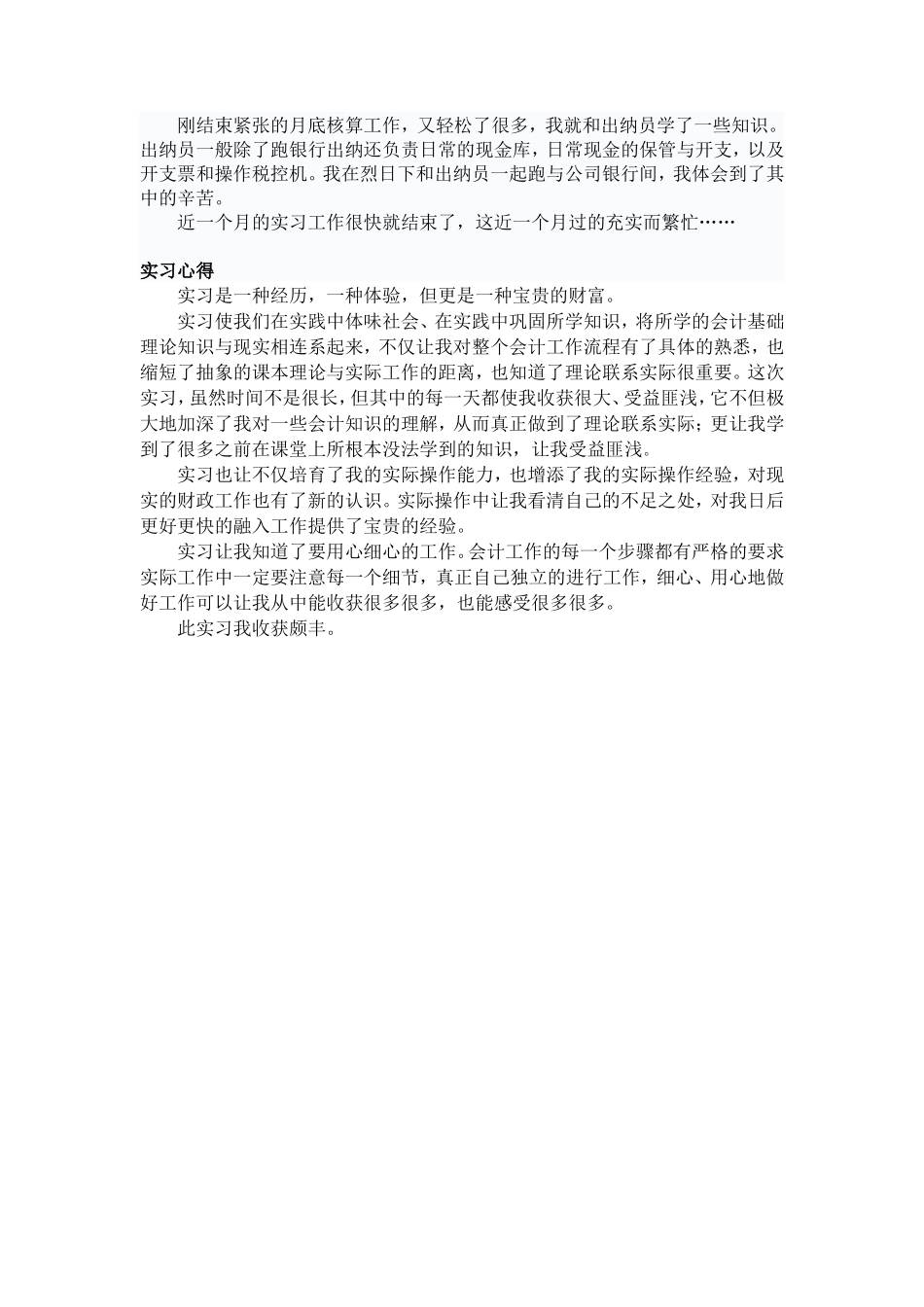 实习报告——社会实践报告-会计_第2页