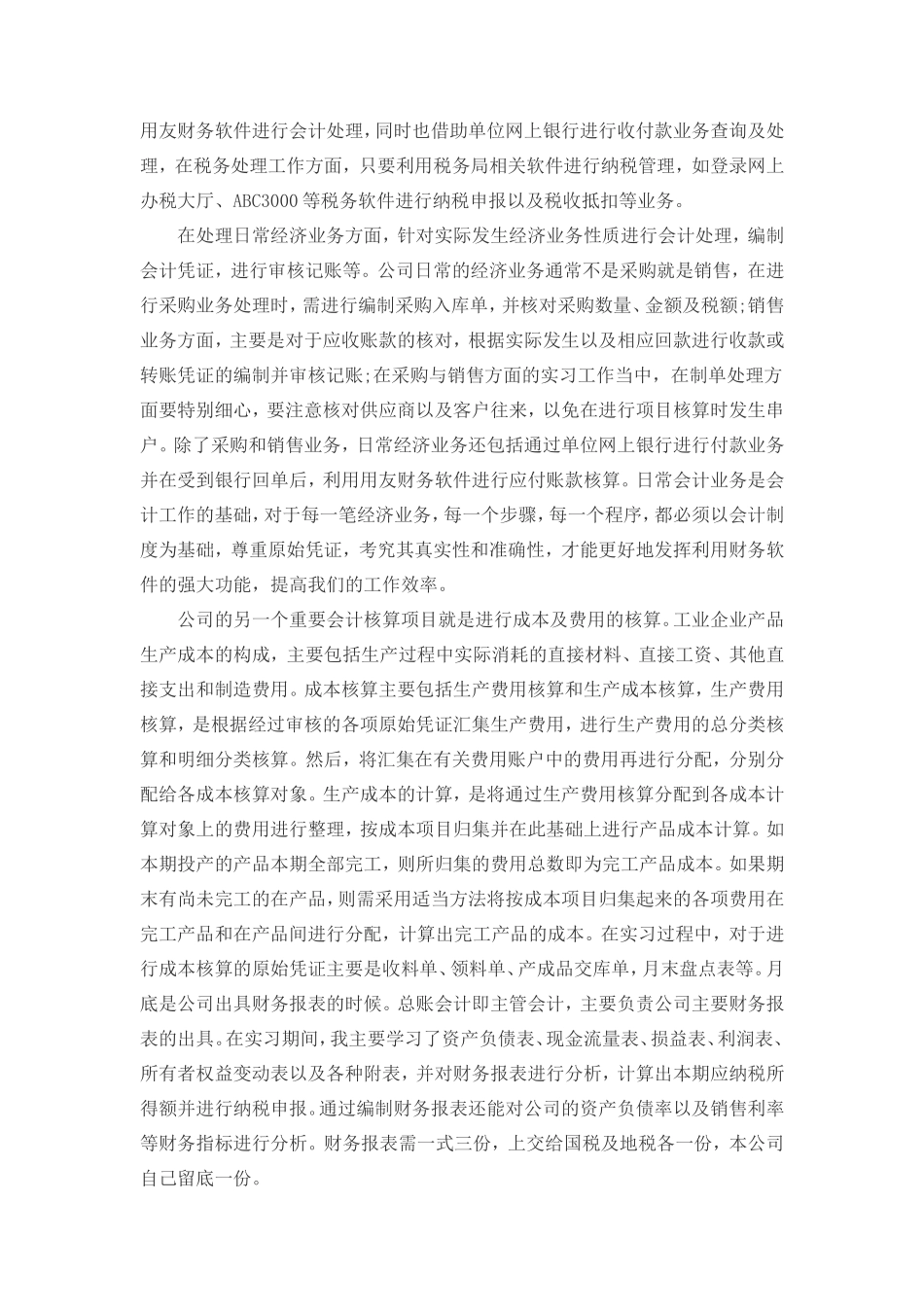 实习报告——实习报告_第2页