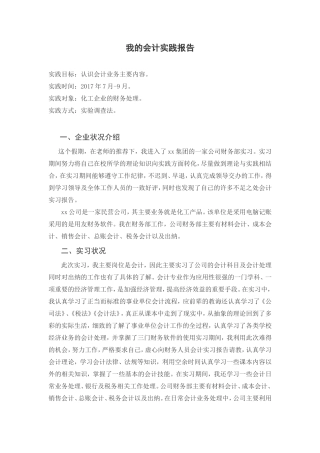 实习报告——实习报告