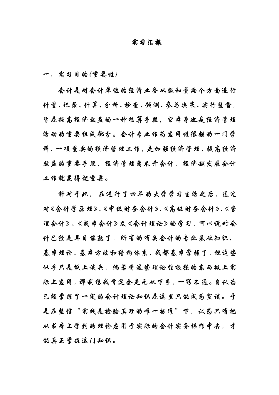 实习报告——实习汇报_第1页