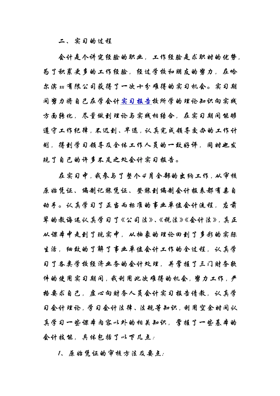 实习报告——实习汇报_第2页