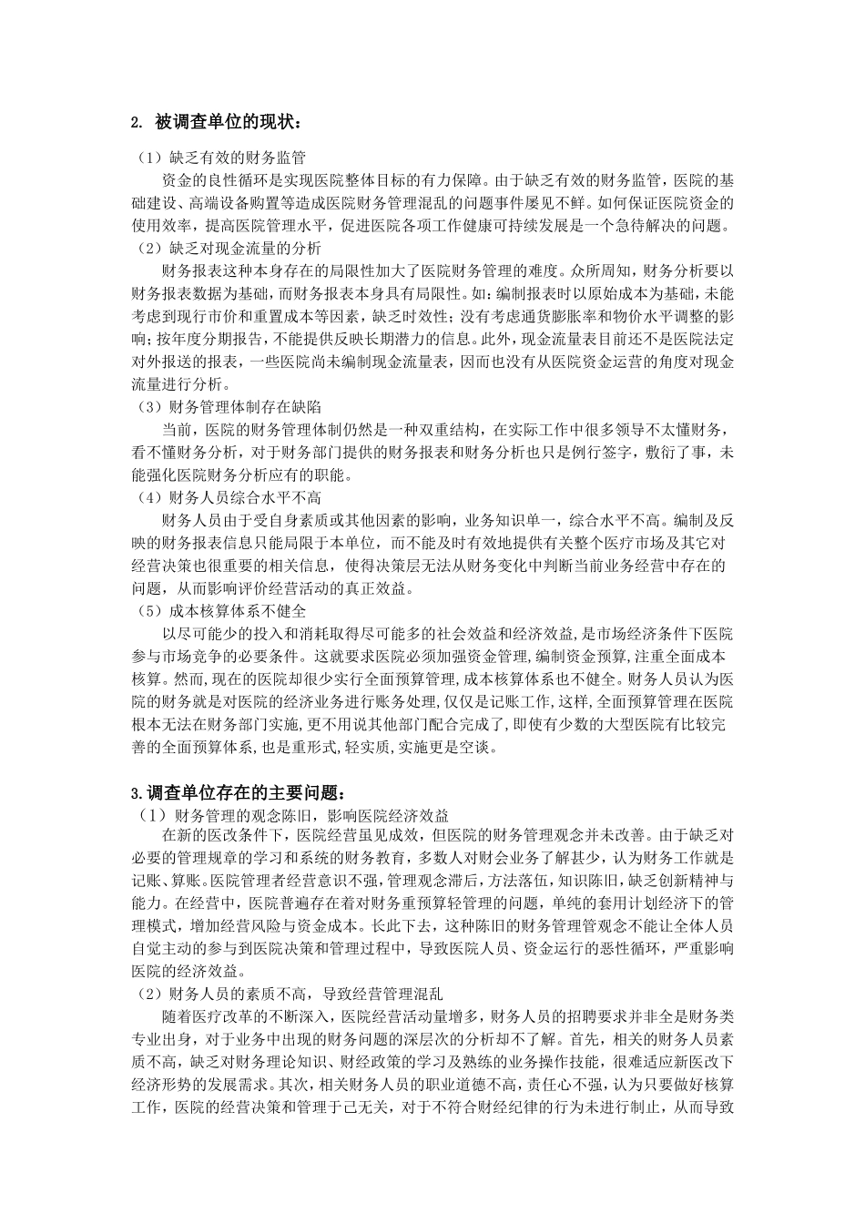 实习报告——医院会计实践报告_第2页