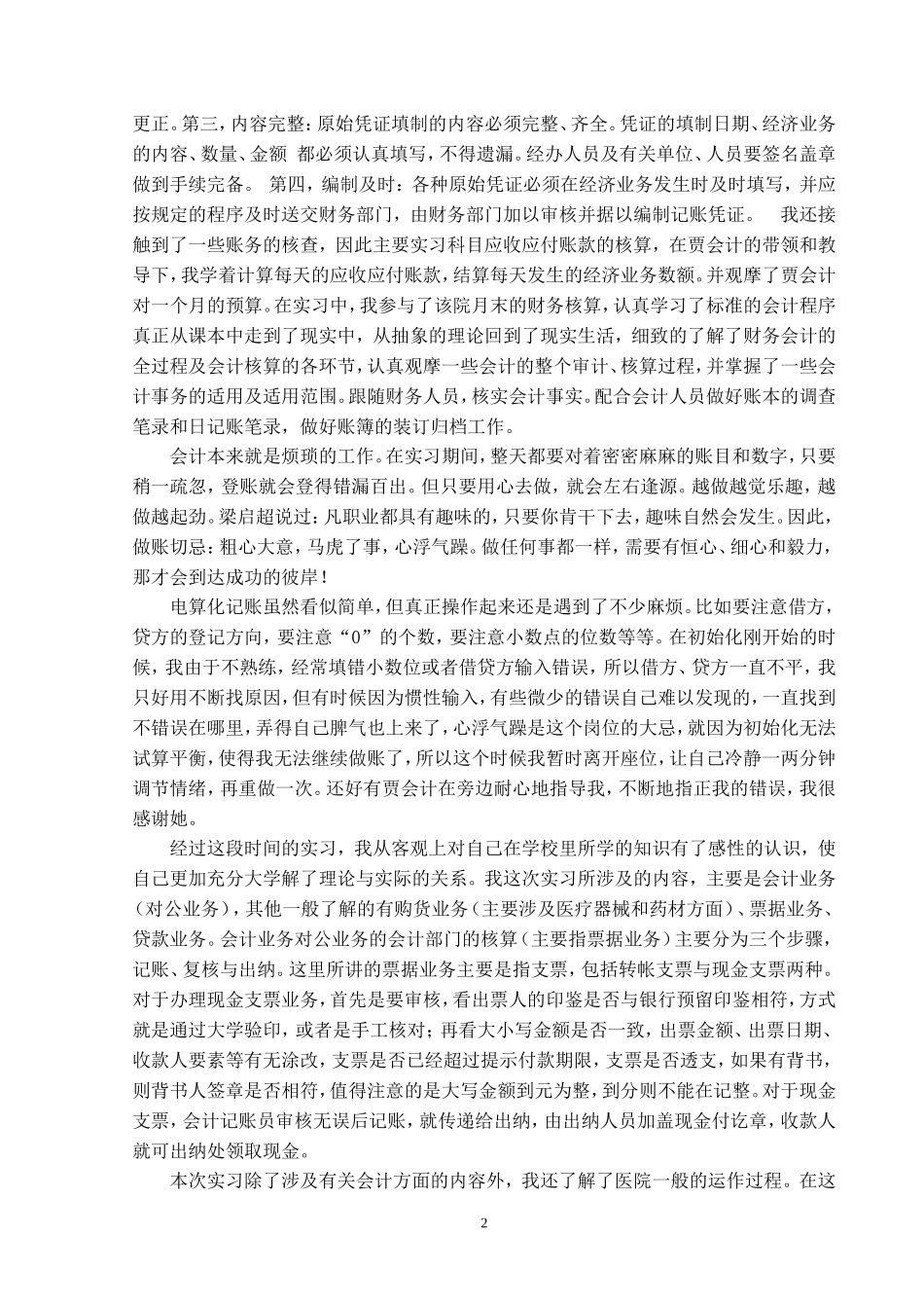 实习报告——医院会计实习报告_第2页