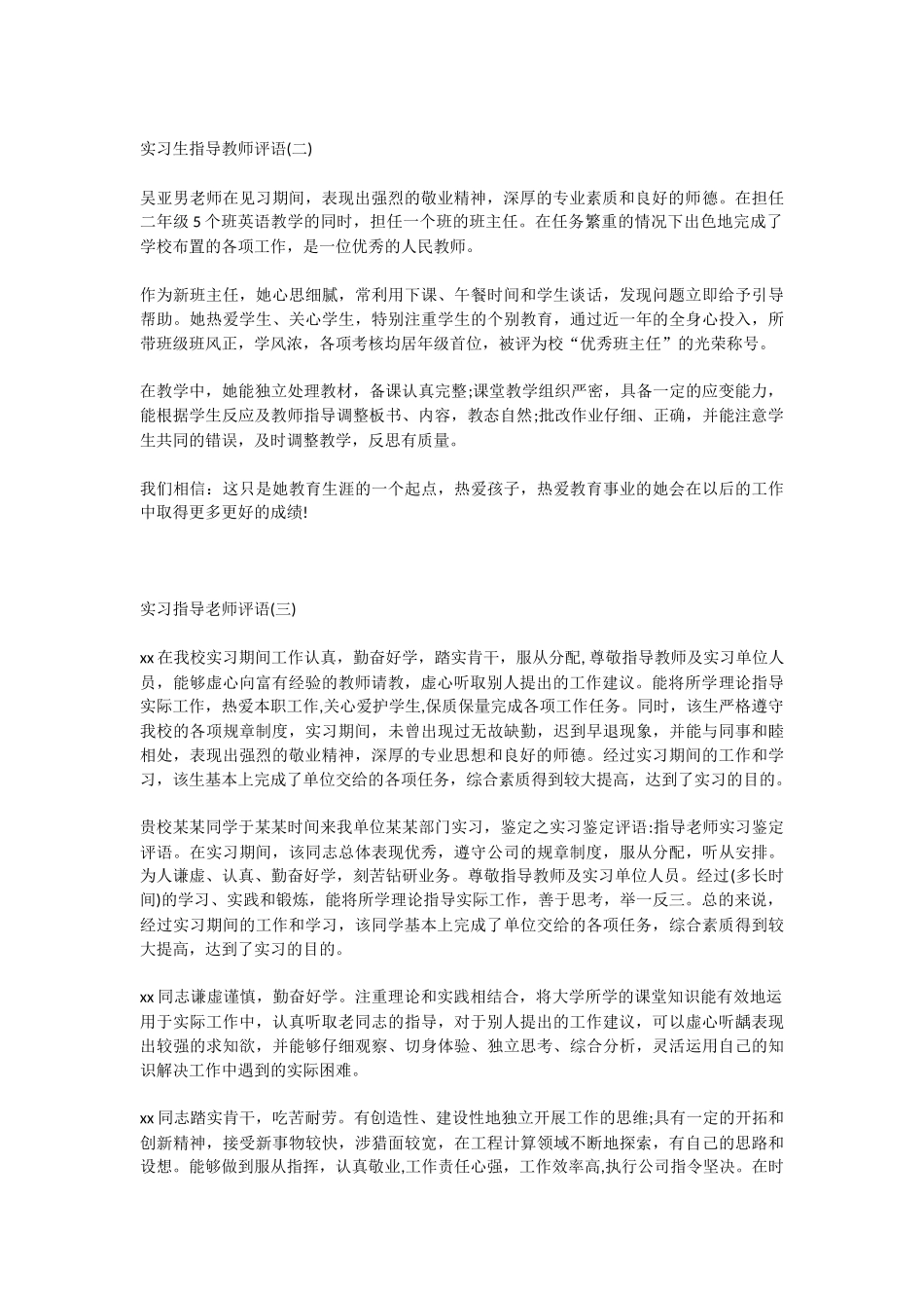 实习评语——会计实习指导老师评语5页4000字_第2页
