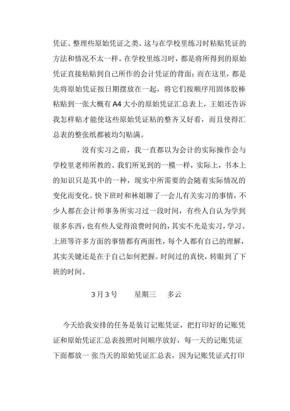 实习日记——财务管理会计公司财务部实习日记80篇_第2页
