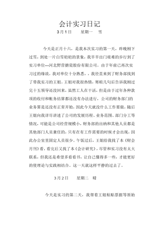 实习日记——财务管理会计公司财务部实习日记80篇