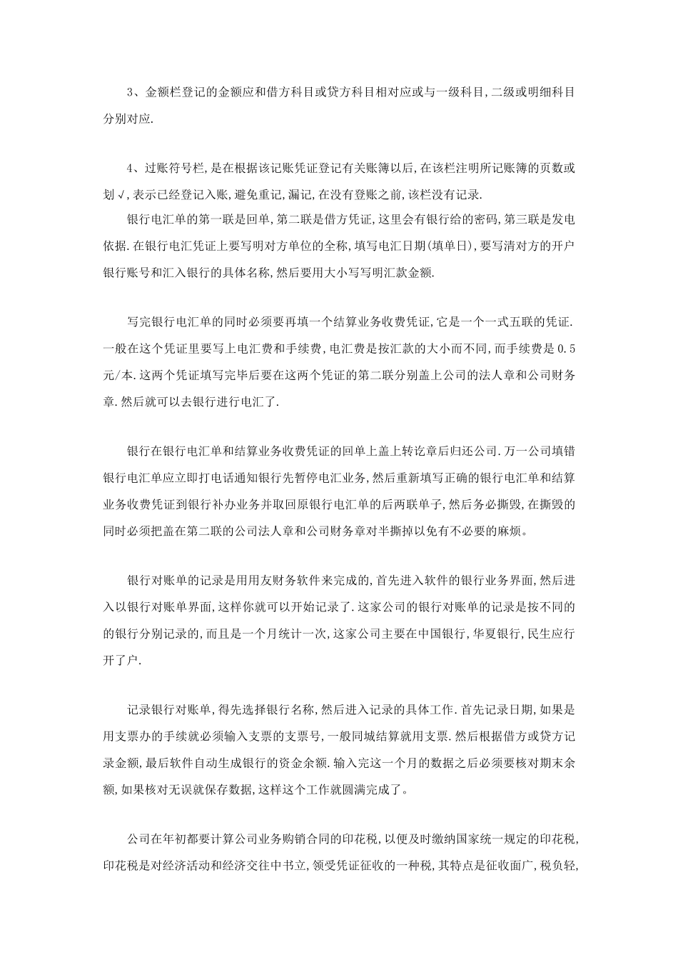 实习日记——财务会计专业出纳实习周记7篇_第2页