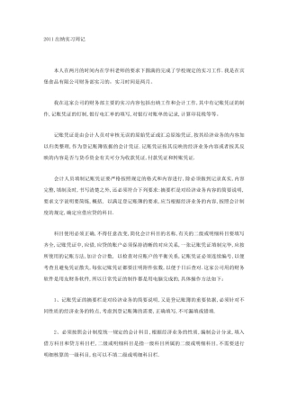 实习日记——财务会计专业出纳实习周记7篇