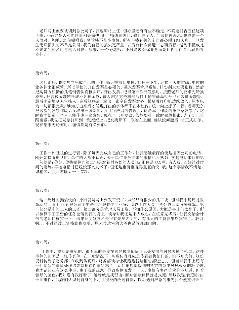 实习日记——财务会计专业出纳实习周记15篇_第2页
