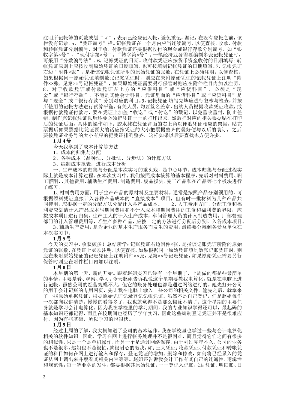 实习日记——财务会计专业房地产中介公司--华熙房产会计文员实习日记10篇含小总结_第2页