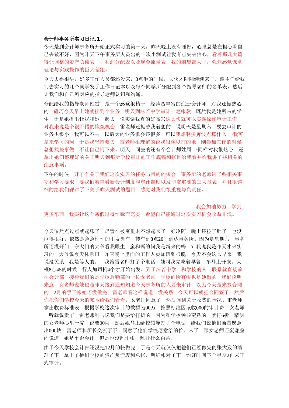 实习日记——财务会计专业会计师事务所会计文员实习日记12篇_第1页