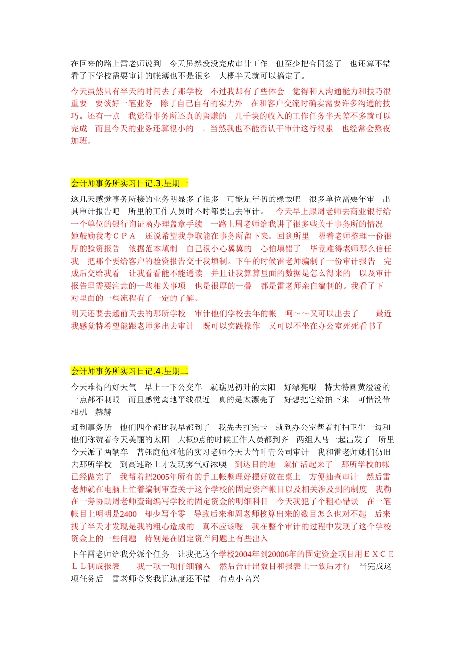 实习日记——财务会计专业会计师事务所会计文员实习日记12篇_第2页