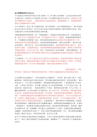 实习日记——财务会计专业会计师事务所会计文员实习日记12篇