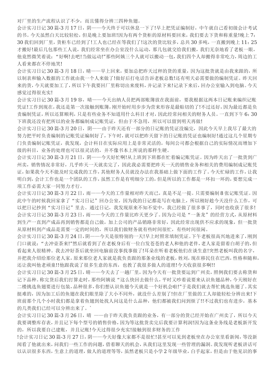 实习日记——财务会计专业某公司会计文员实习日记30篇_第2页