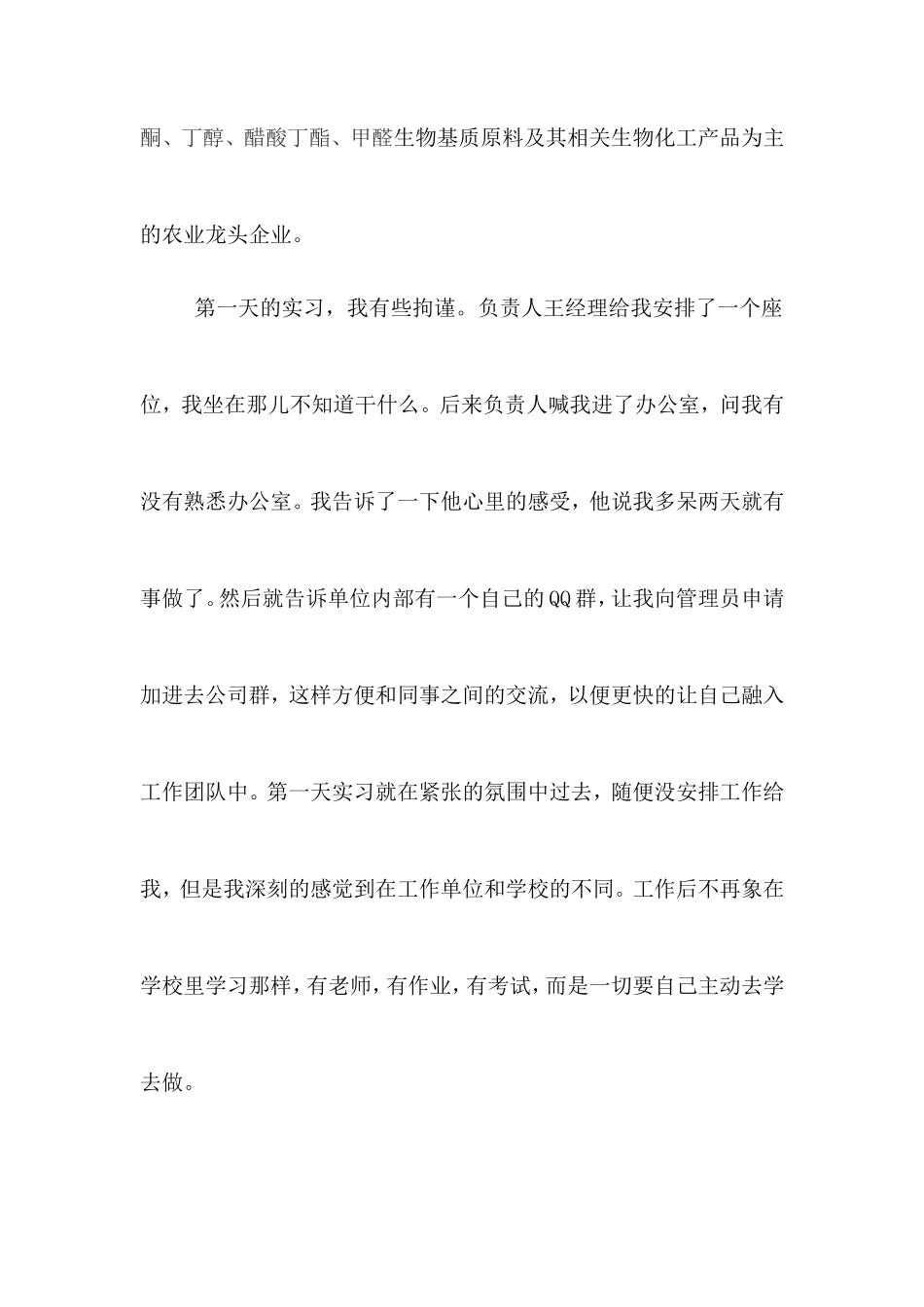 实习日记——财务实习日记35篇_第2页