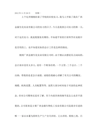 实习日记——财务实习日记35篇