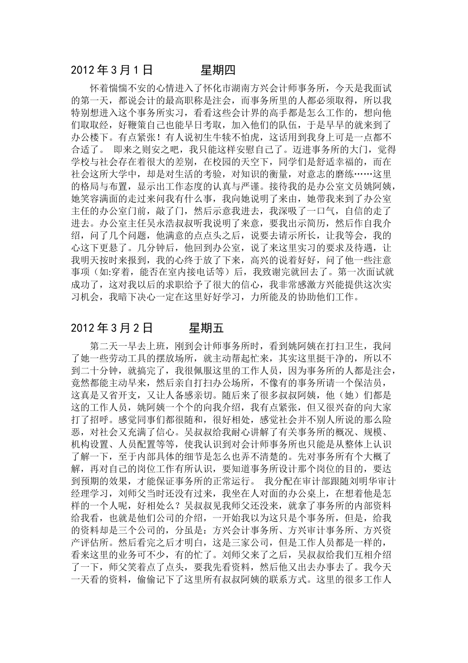 实习日记——会计师事务所实习日记20篇9页9200字_第1页