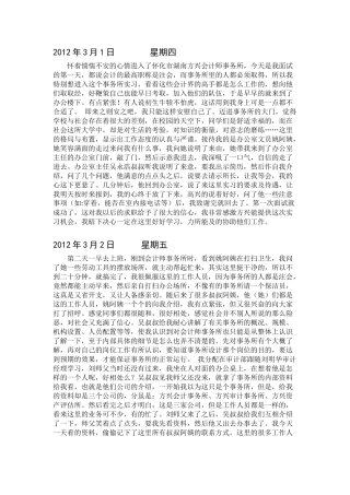 实习日记——会计师事务所实习日记20篇9页9200字