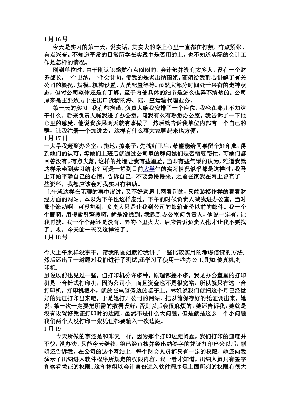 实习日记——会计实习日志+1篇实习报告30篇_第1页