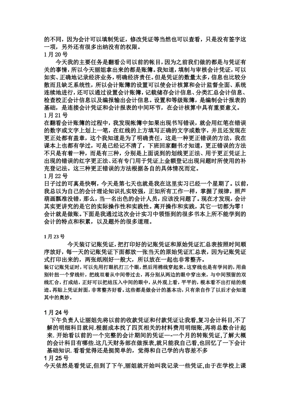 实习日记——会计实习日志+1篇实习报告30篇_第2页
