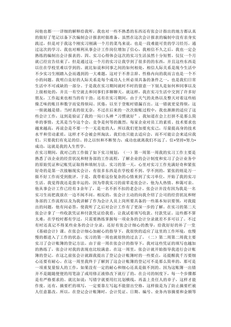 实习日记——会计实习日志及会计实习情况记录_第2页