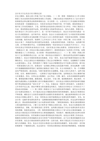 实习日记——会计实习日志及会计实习情况记录