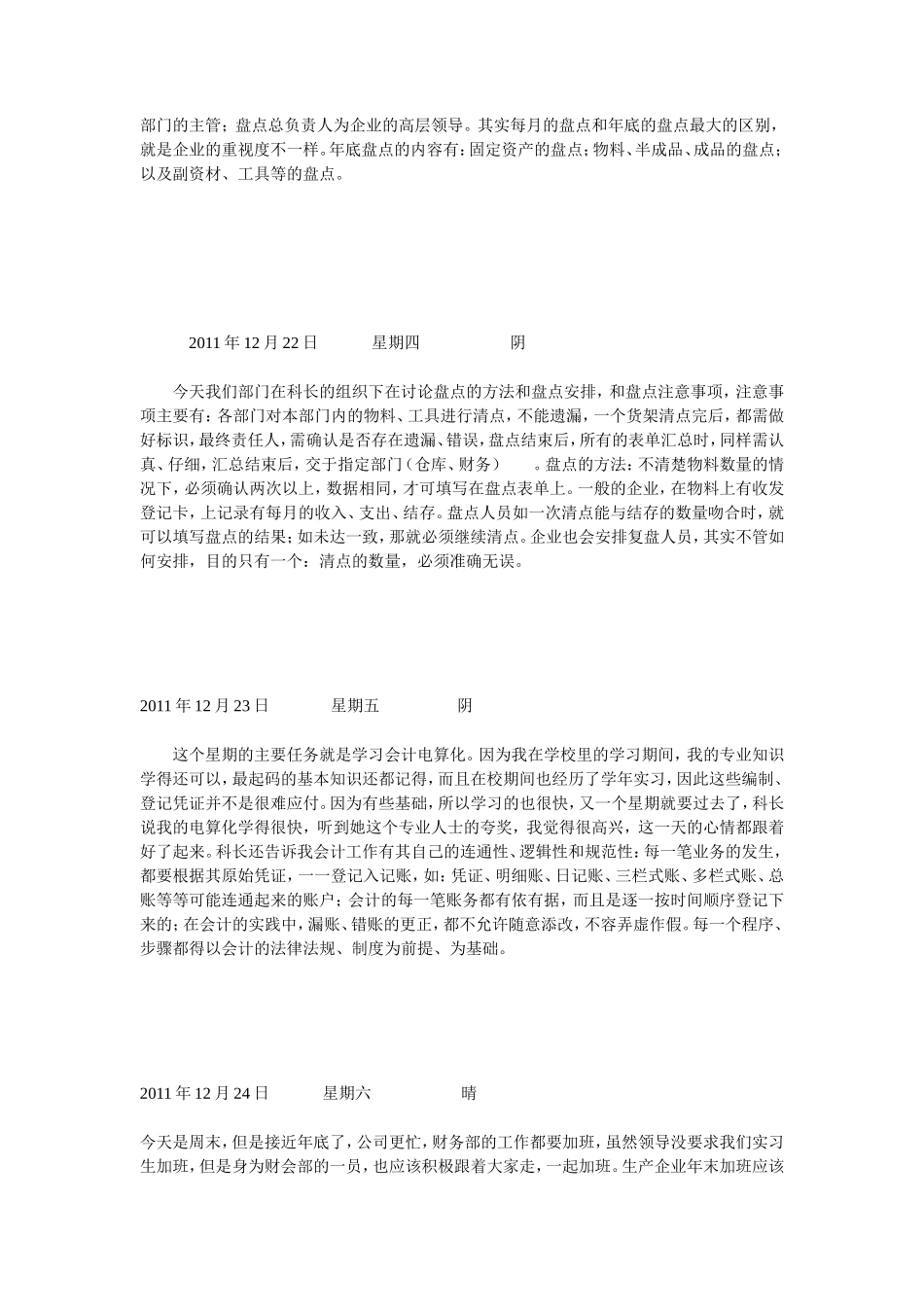 实习日记——会计学专业财会部成本科实习日记6篇_第2页