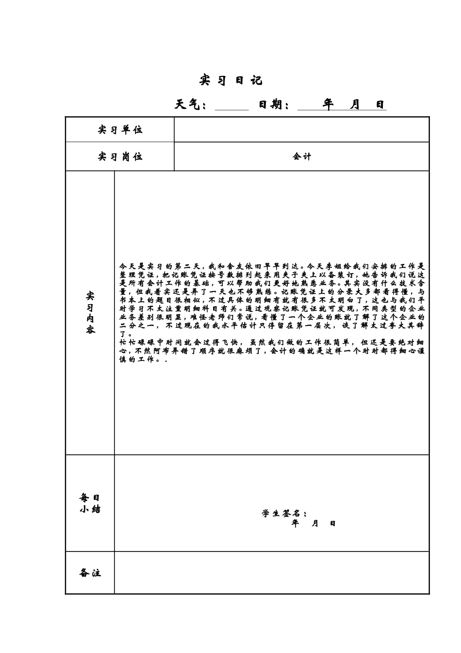 实习日记——会计学专业会计师事务所会计实习日记60篇_第2页