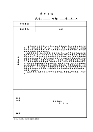 实习日记——会计学专业会计师事务所会计实习日记60篇