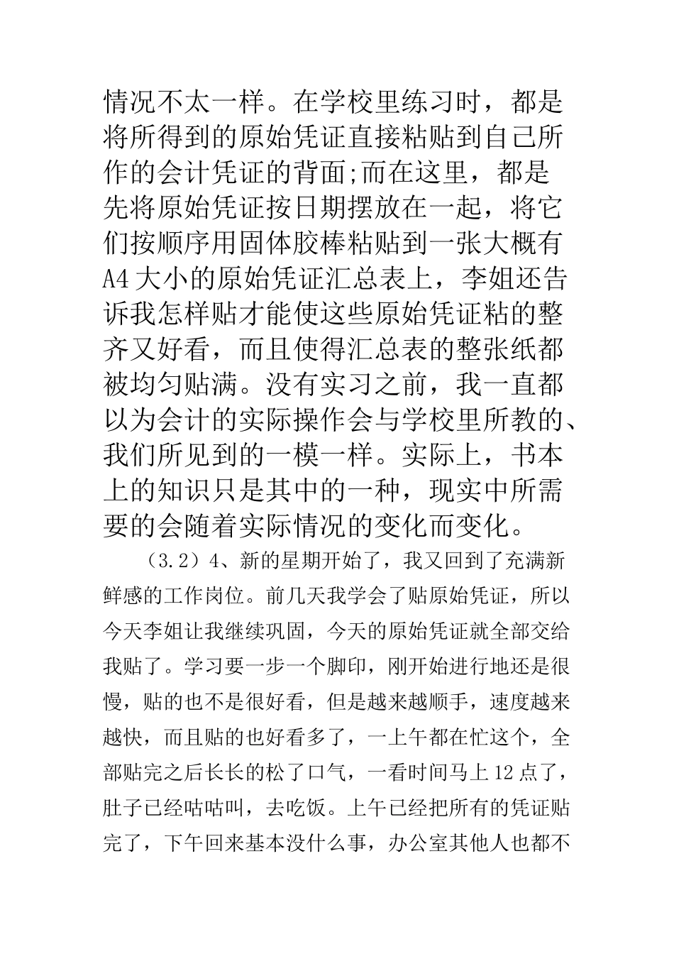实习日记——会计助理实习日记40篇16页9100字_第2页