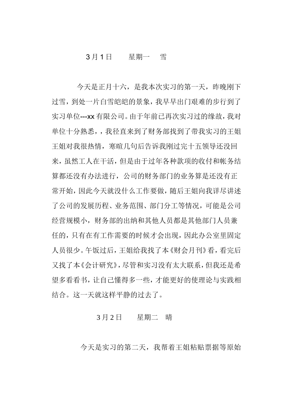 实习日记——会计专业河北野营搪瓷股份有限公司实习日记10篇实习报告1篇_第2页
