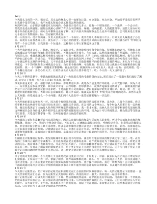 实习日记——会计专业会计事务所进出口货物的海、陆、空运输代理业务公司实习日记21篇