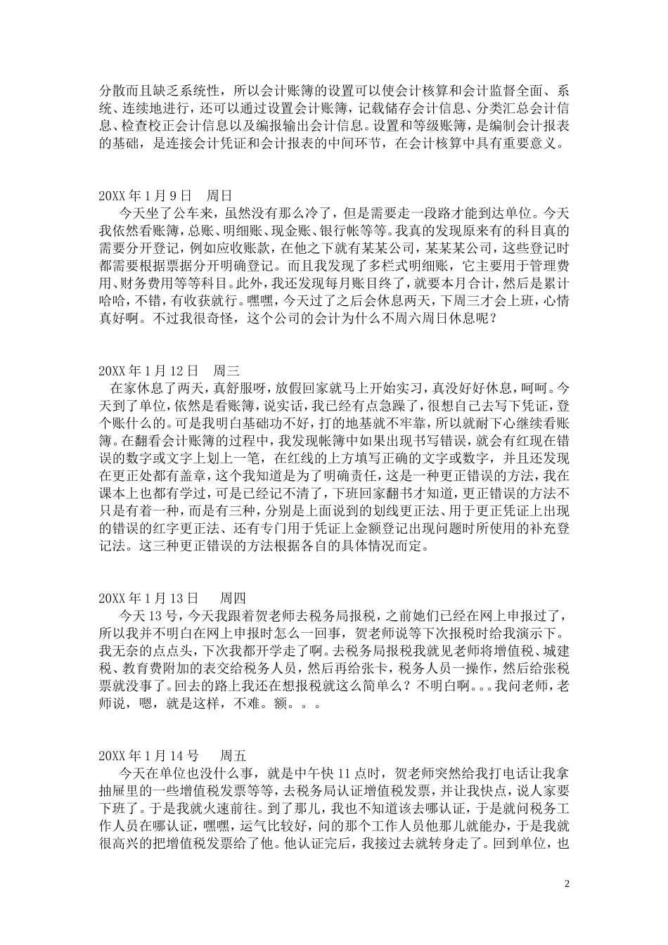 实习日记——会计专业某公司实习日记19篇_第2页