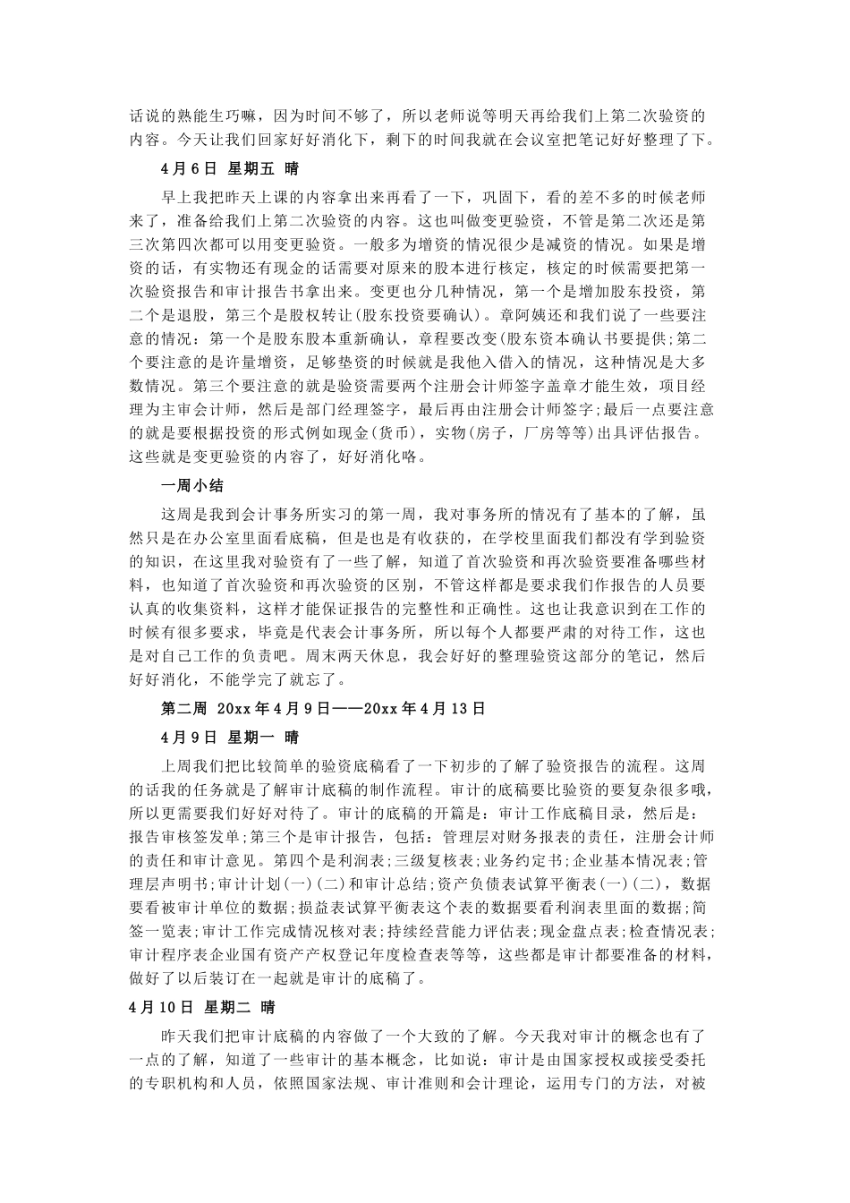 实习日记——审计日记26篇_第2页