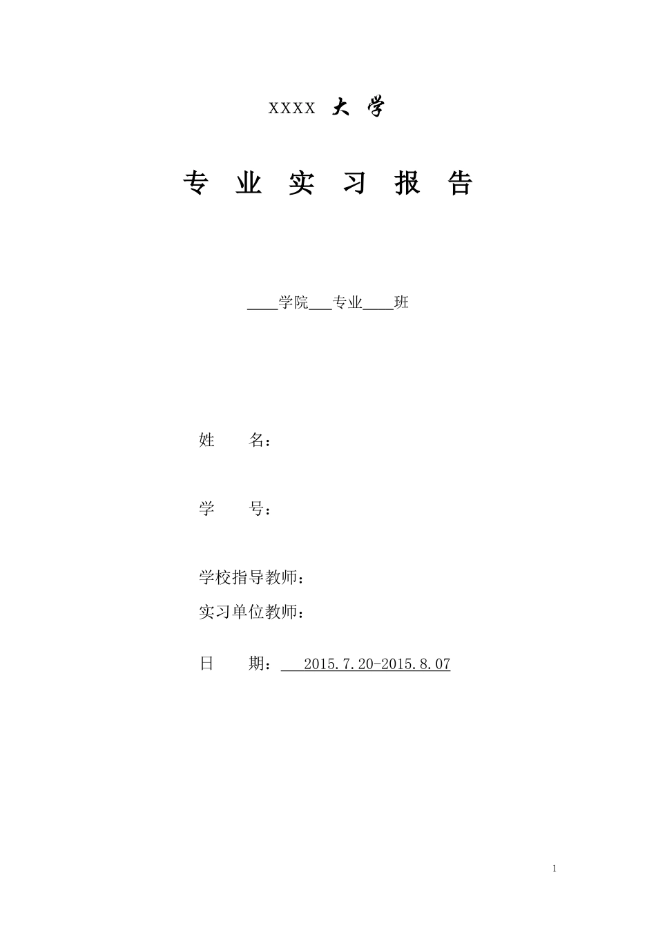 实习日记——事业单位会计实习总结及日志18页6900字_第1页