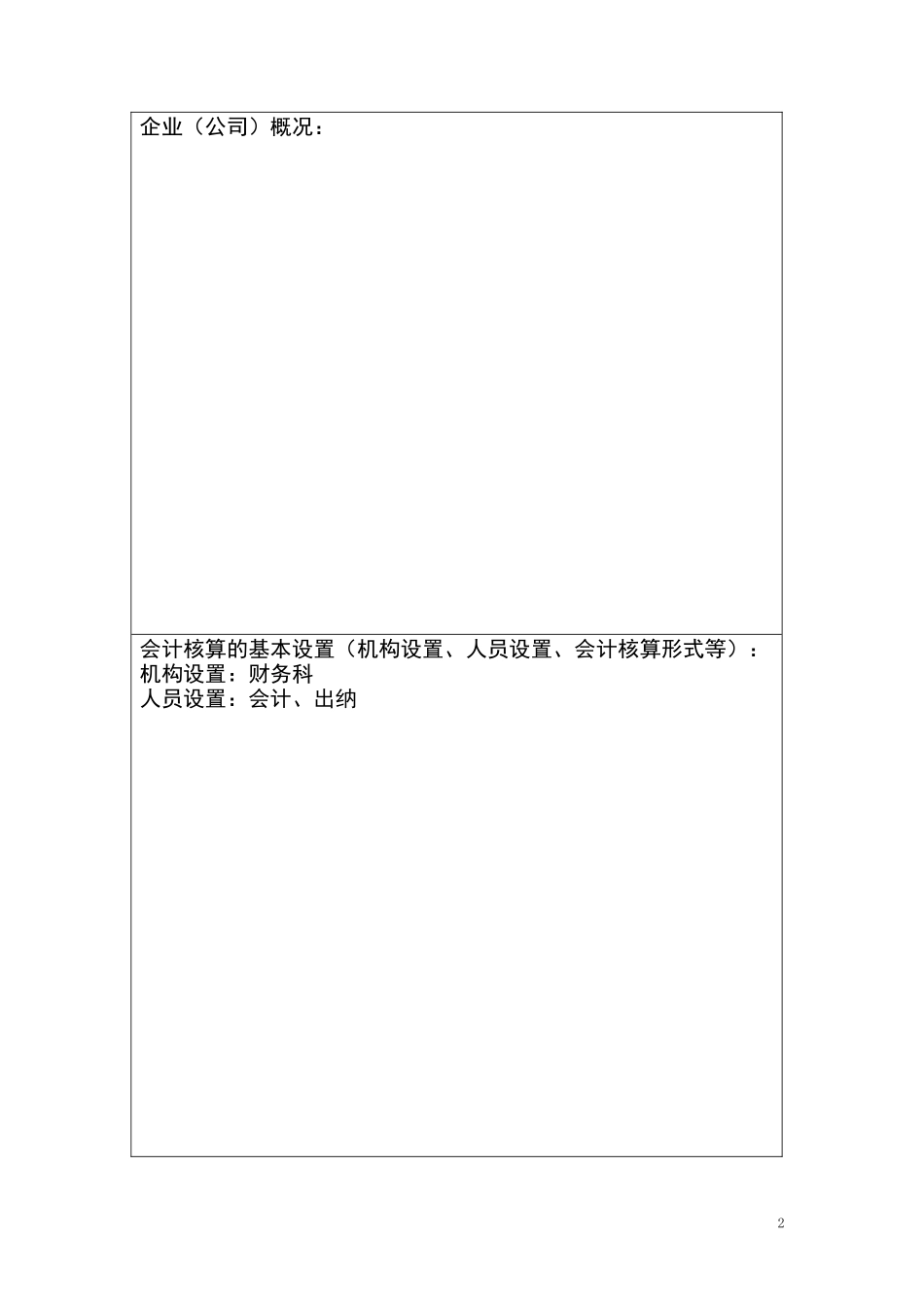 实习日记——事业单位会计实习总结及日志18页6900字_第2页