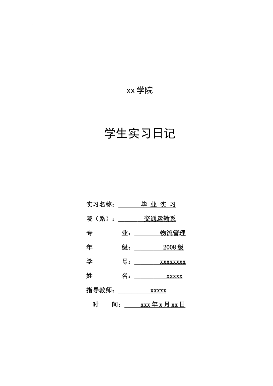 实习日记——物流管理专业印务公司仓库管理员实习日记25篇_第1页