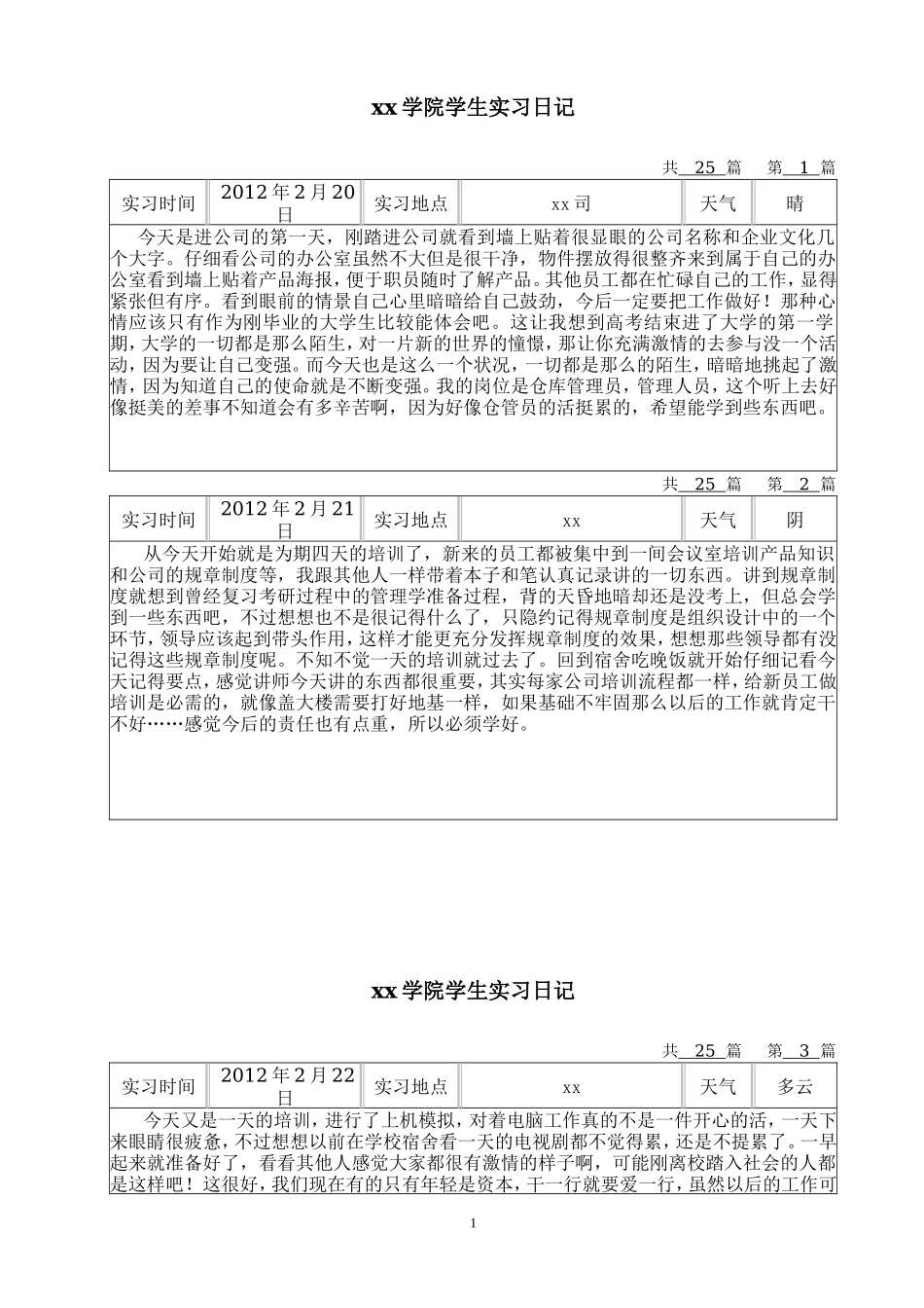 实习日记——物流管理专业印务公司仓库管理员实习日记25篇_第2页