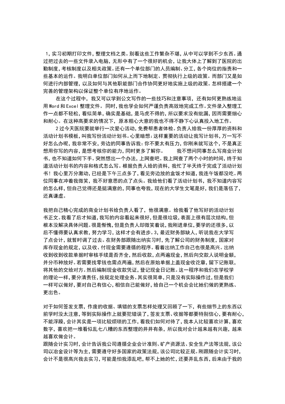 实习日记——信息管理会计专业某公司会计文员实习日记5篇_第1页