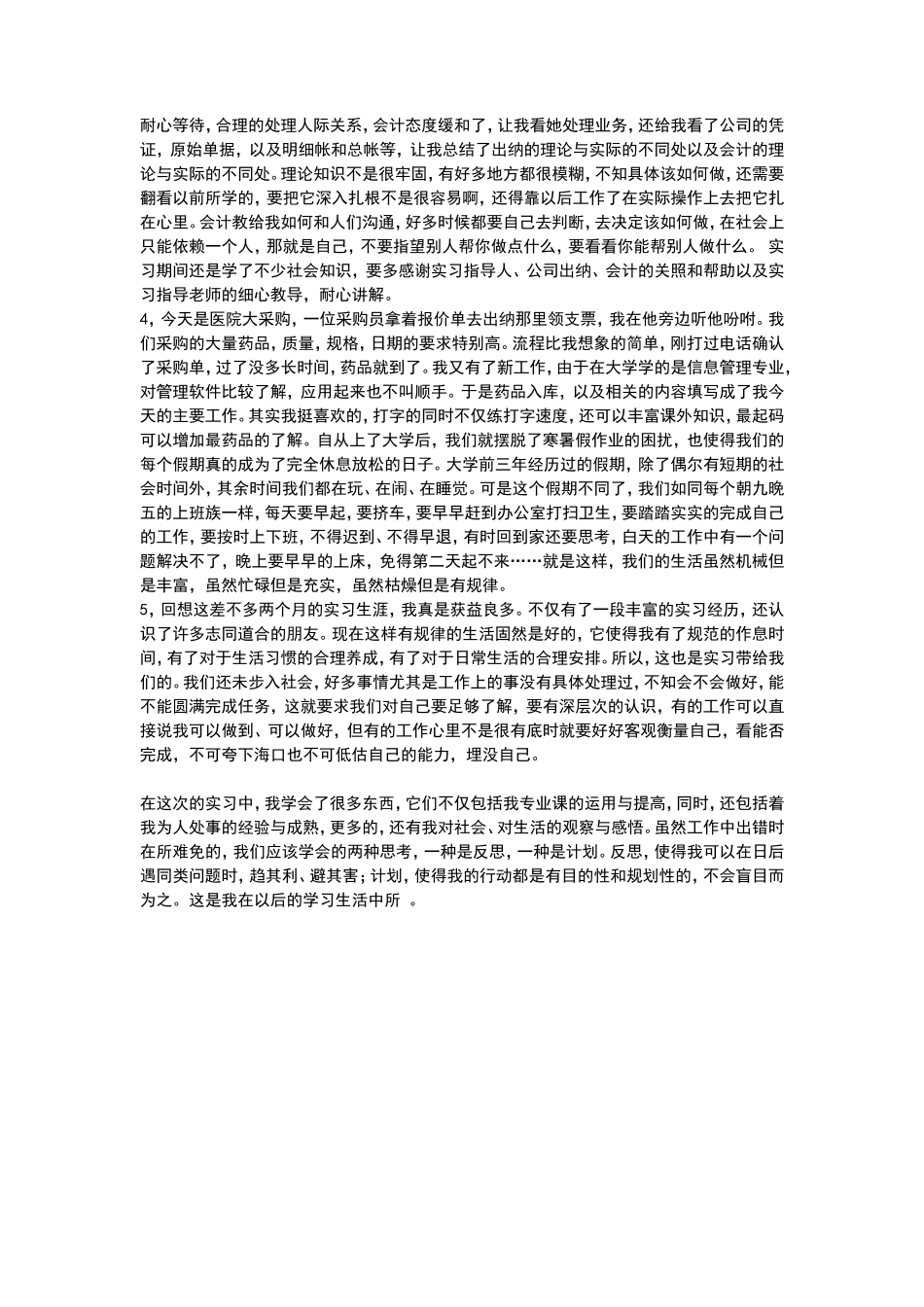 实习日记——信息管理会计专业某公司会计文员实习日记5篇_第2页