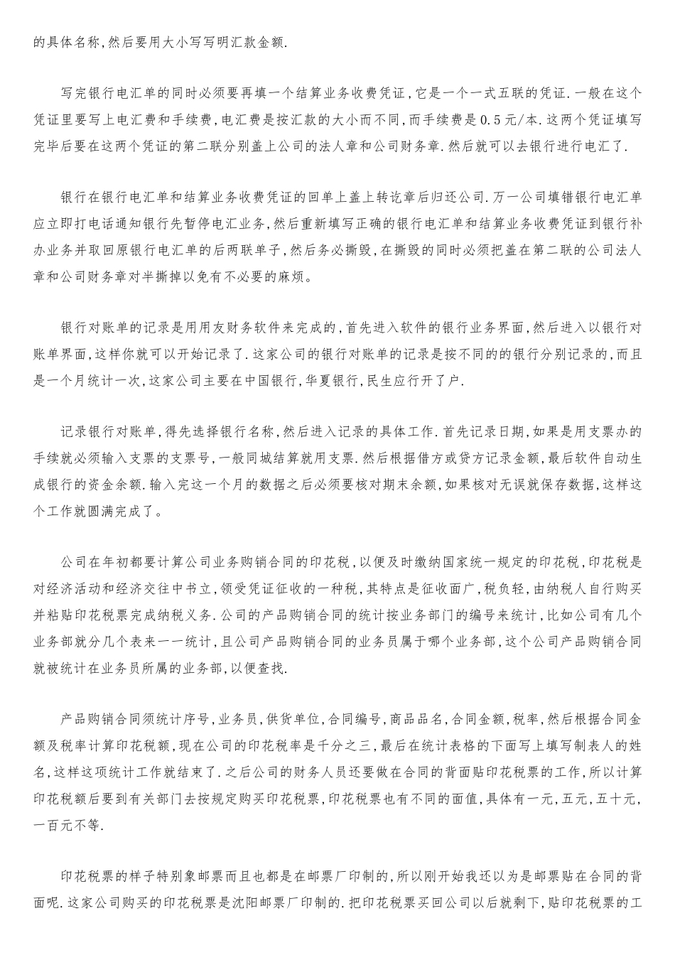 实习周记——财务会计实习周记7篇_第2页